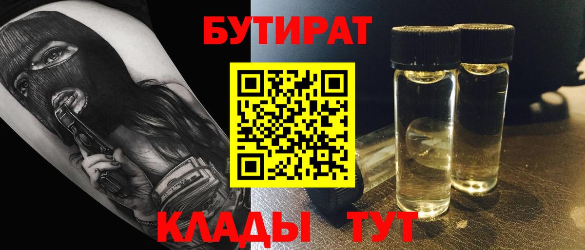 Богданович  БУТИРАТ  Вход с VPN  Бутират оксибутират 