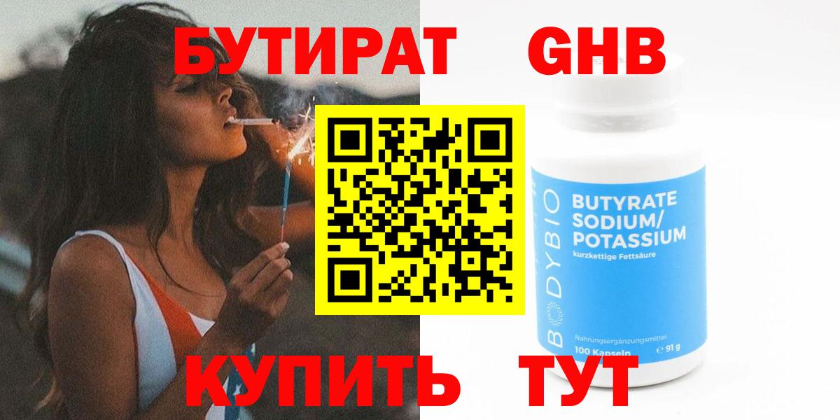БУТИРАТ Butirat Богданович