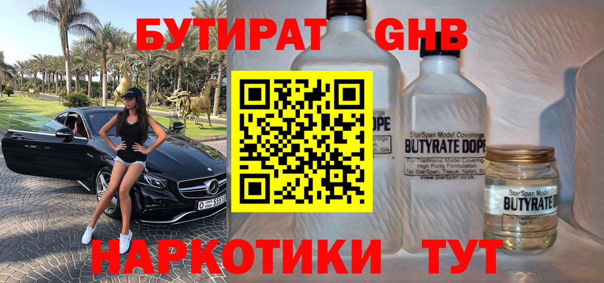 Бутират Butirat  Богданович 