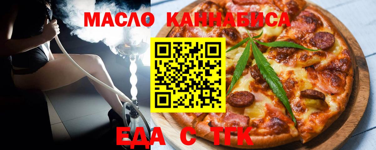 Еда ТГК марихуана Богданович