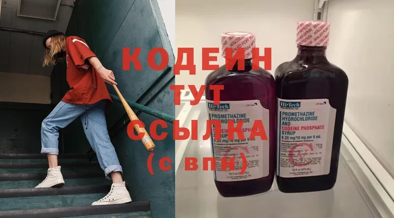 Кодеиновый сироп Lean Purple Drank  мега маркетплейс  Богданович 