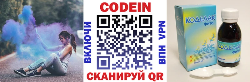 Codein напиток Lean (лин)  Богданович 