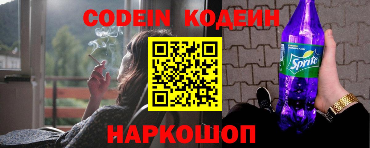 Кодеиновый сироп Lean Purple Drank  Вход с VPN  Богданович 