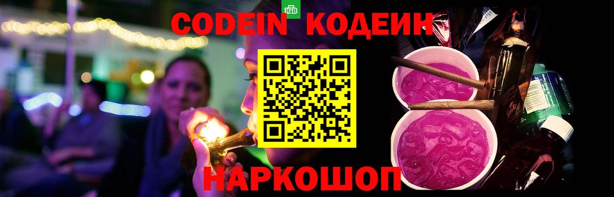 Кодеиновый сироп Lean напиток Lean (лин)  Богданович 