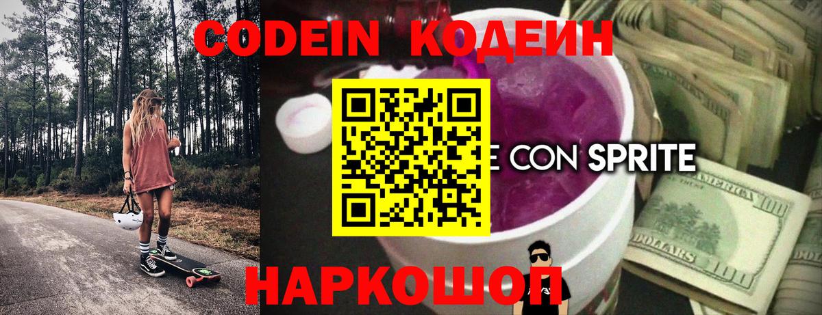 Кодеиновый сироп Lean Purple Drank Богданович