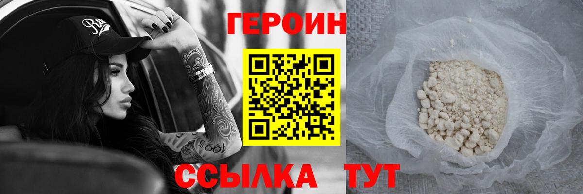 ГЕРОИН VHQ Богданович