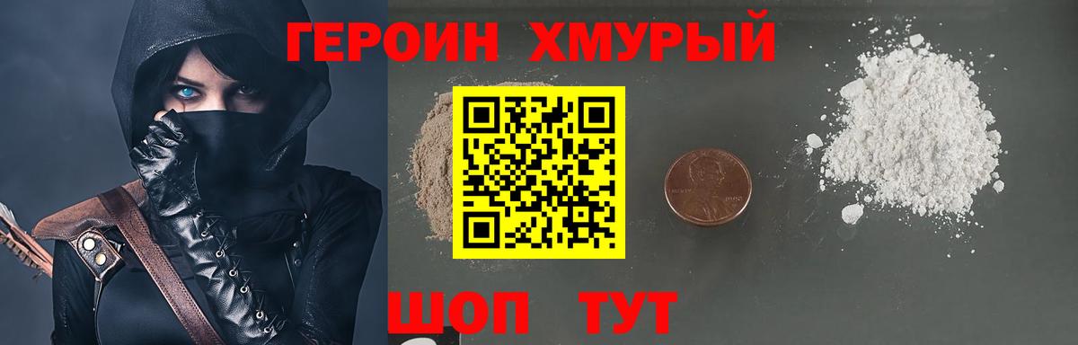 Героин хмурый Богданович