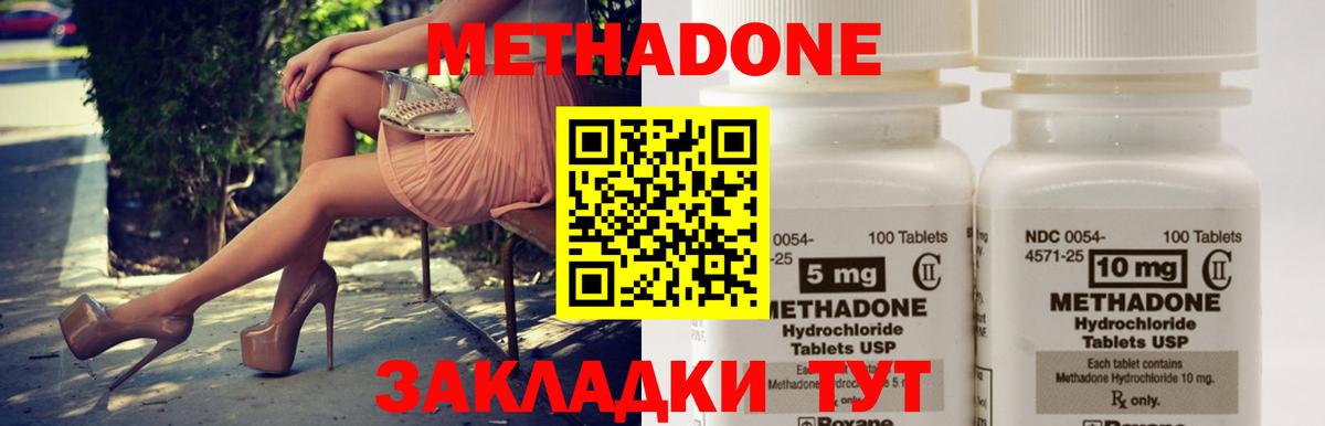 Метадон methadone  Метадон кристалл  Вход с VPN  Богданович 
