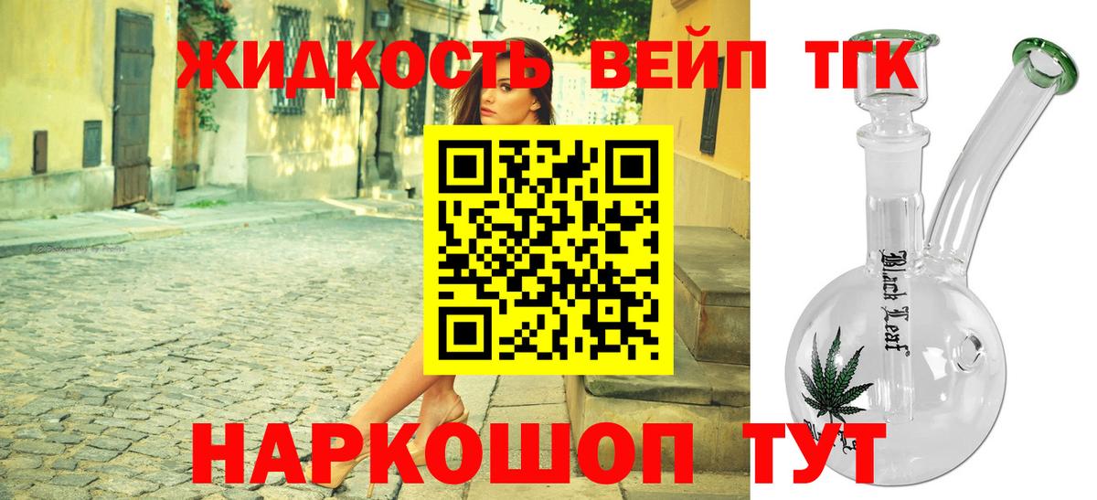 Дистиллят ТГК вейп с тгк Богданович